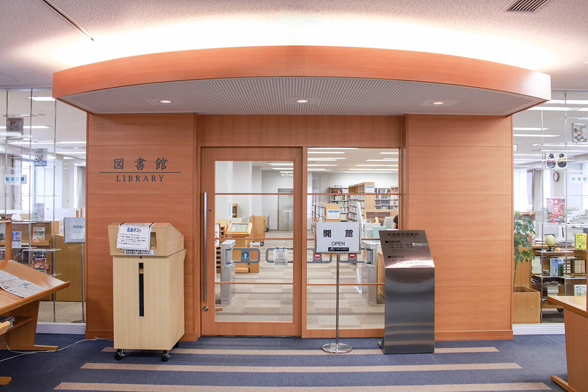 北海商科大学附属図書館